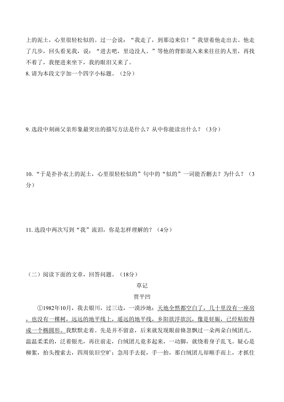 部编版八年级语文上册第四单元测试卷及答案(DOC 9页)_第4页