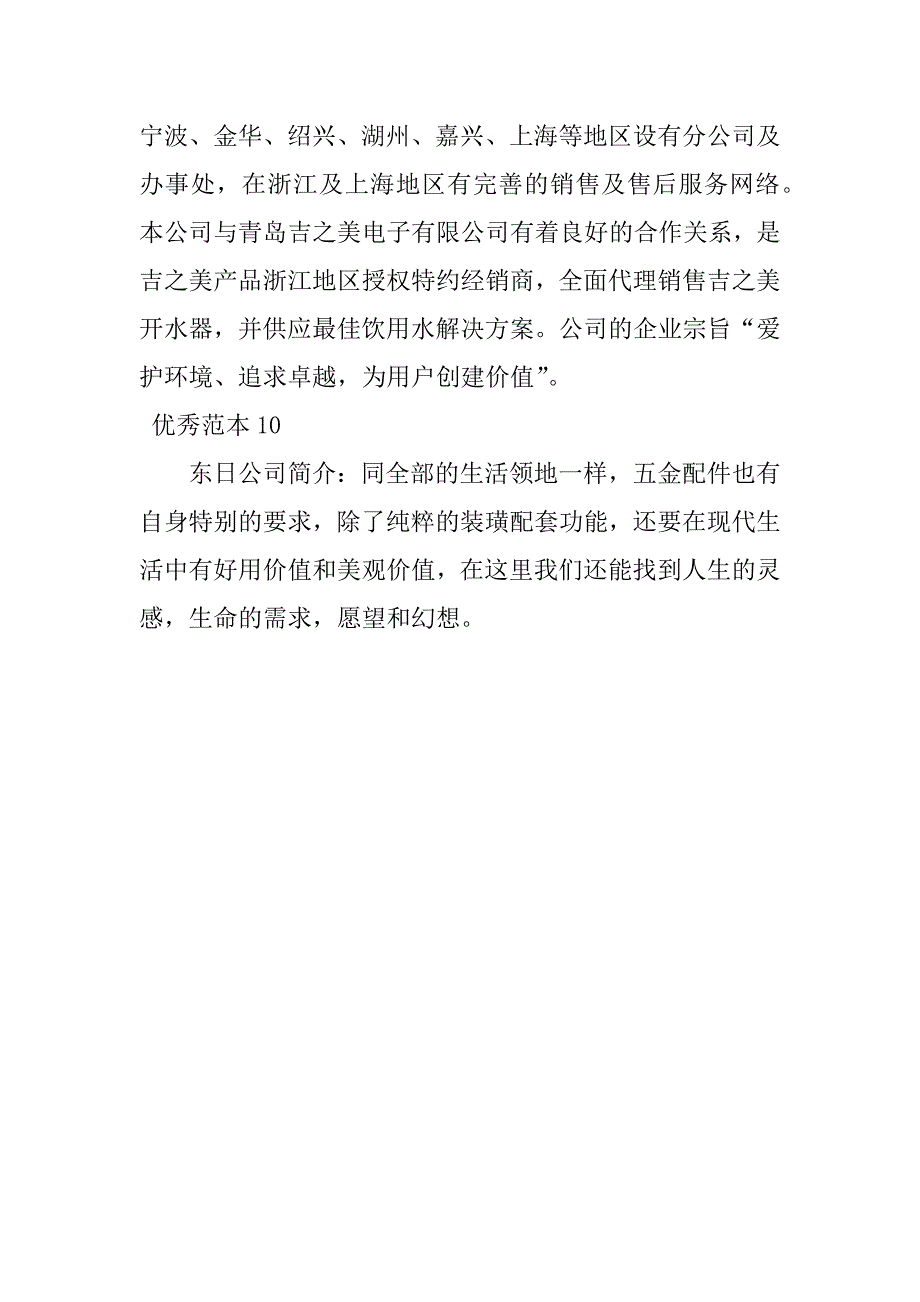 2023年东日公司简介(个范本)_第4页