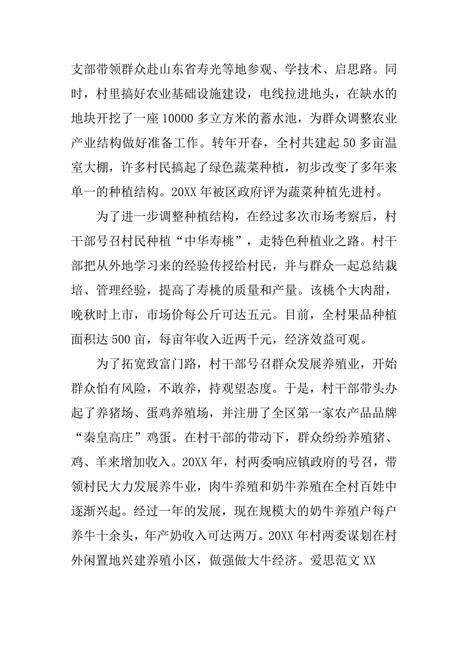 2019新农村建设典型事迹材料.docx_第3页