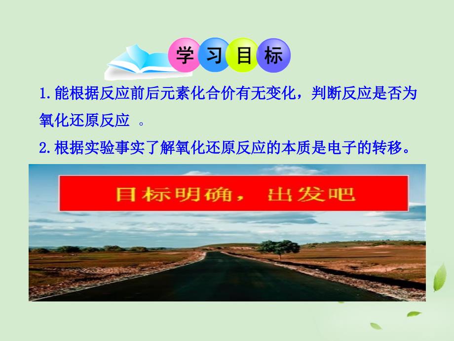 高中化学同步授课课件2.3.1氧化还原反应新人教必修1_第3页