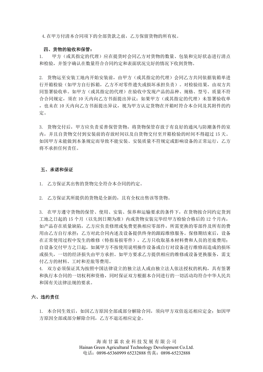 水肥一体化系统安装.doc_第2页