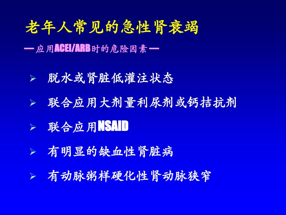 急性肾衰诊断思路_第4页