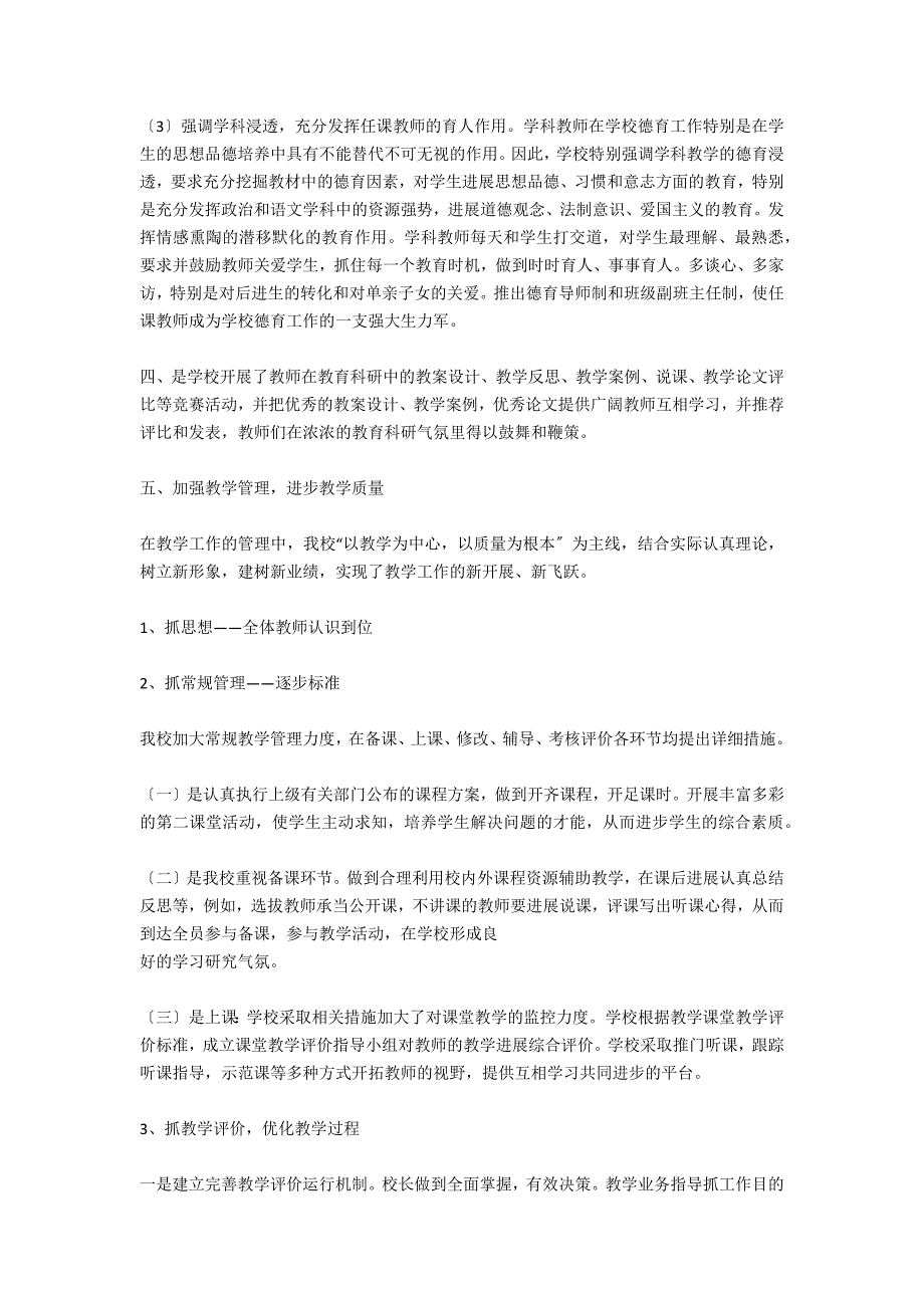 教育工作督导评估自查报告范文_第4页