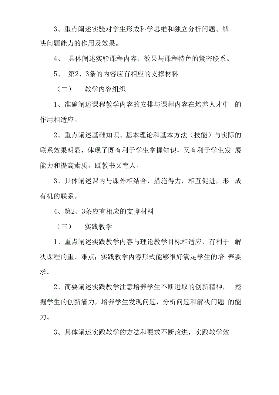 大学院级精品课程申报材料要求_第4页