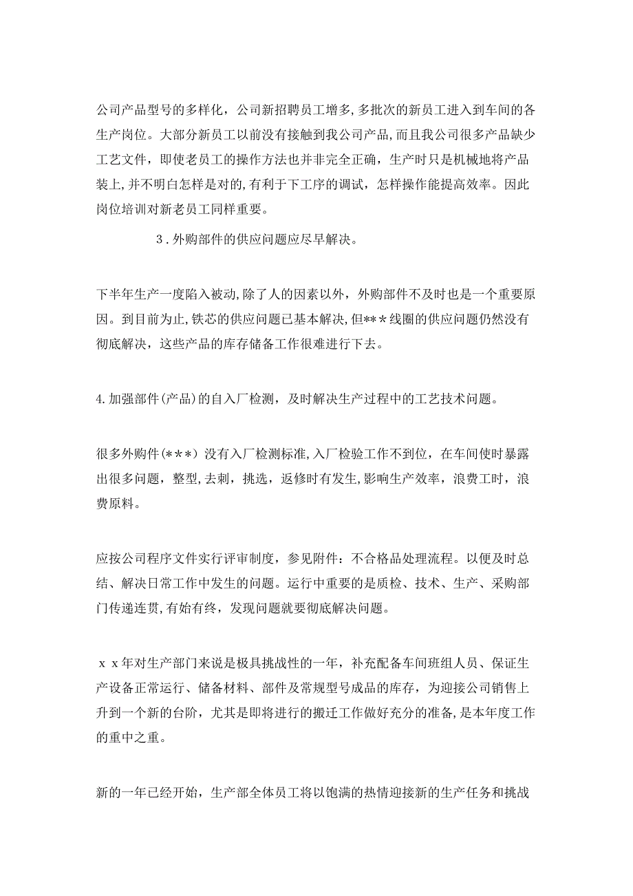 车间的年度工作总结示例_第4页