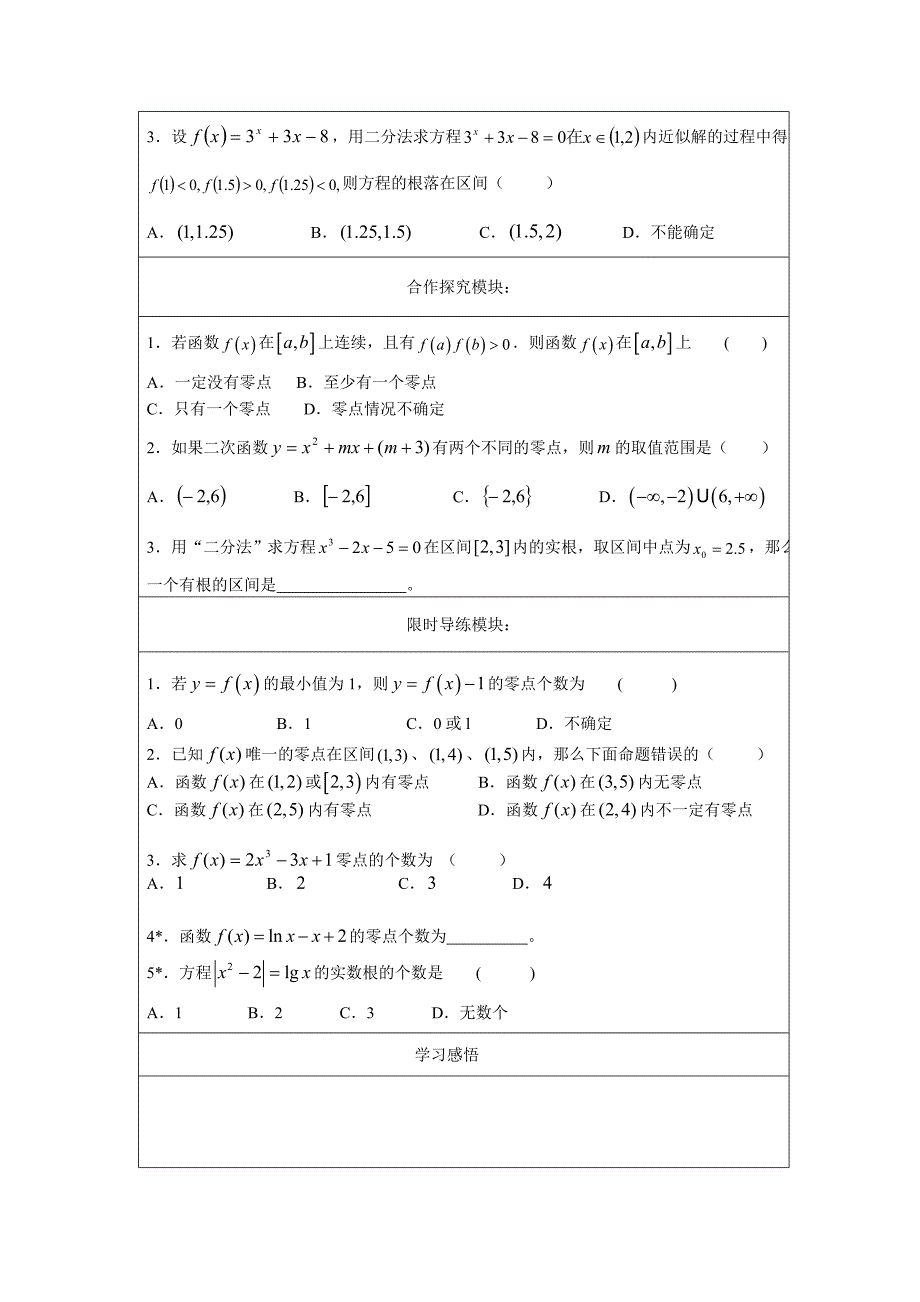 3.函数的应用根与零点及二分法_第2页