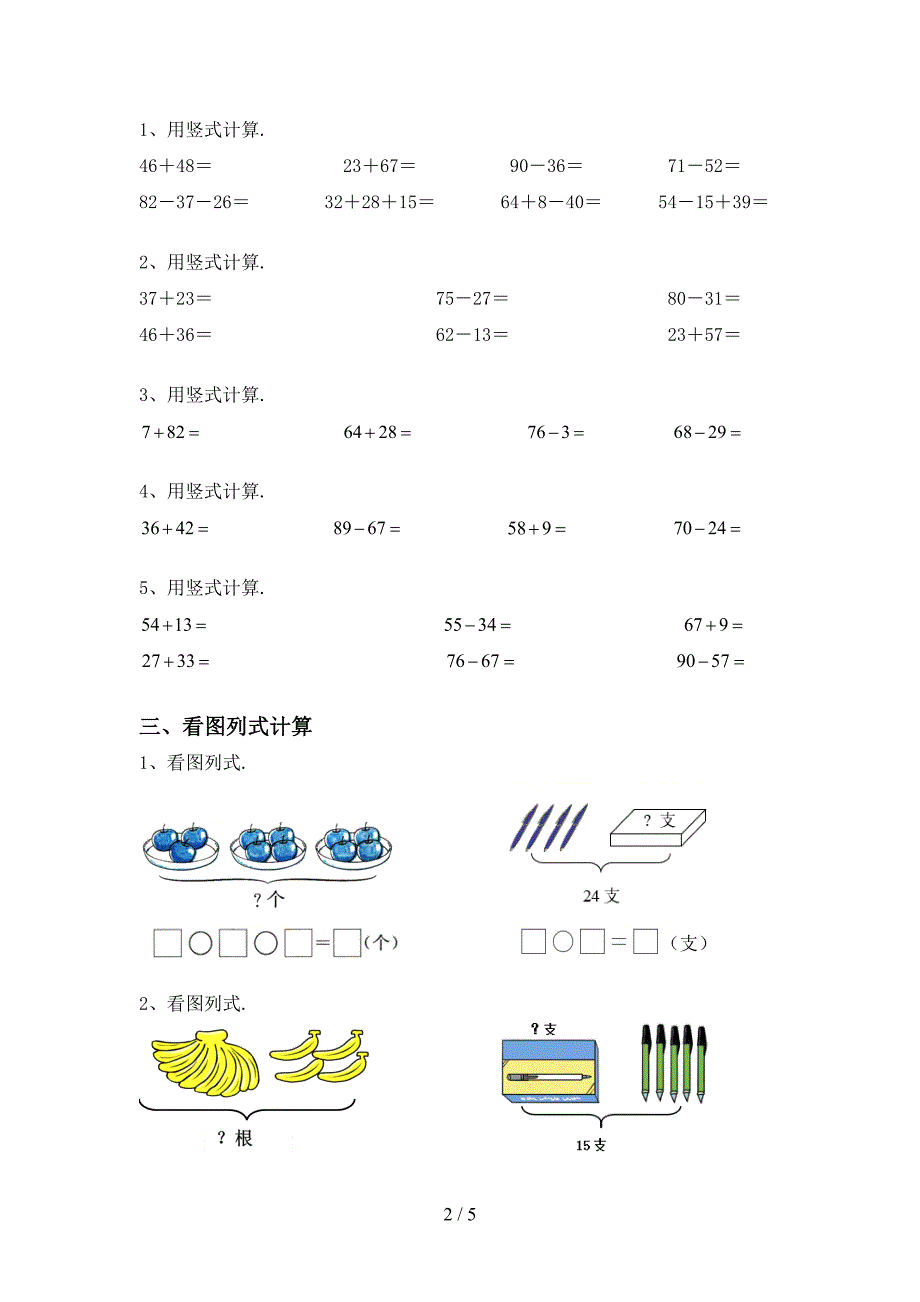 青岛版一年级数学上册加减混合运算易错题及答案(A4打印版).doc_第2页