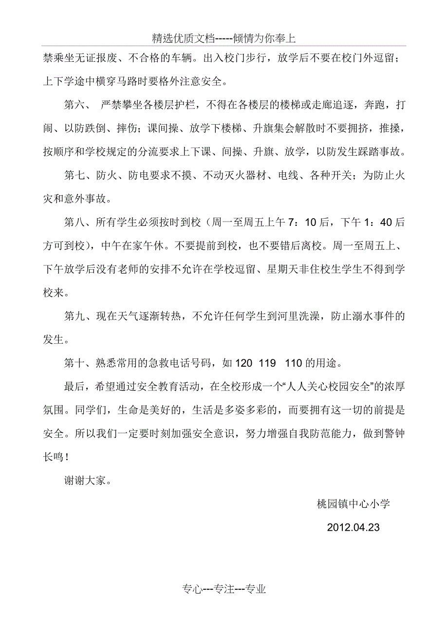 2012年上学期期中安全教育讲话稿_第2页