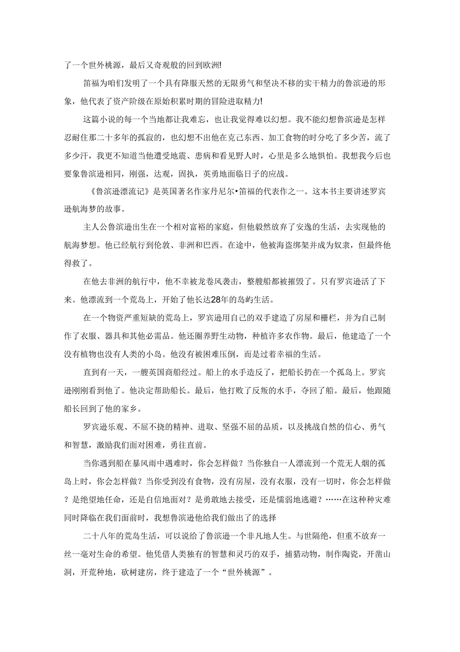 最新精选鲁滨逊漂流记读后感(6)_第2页