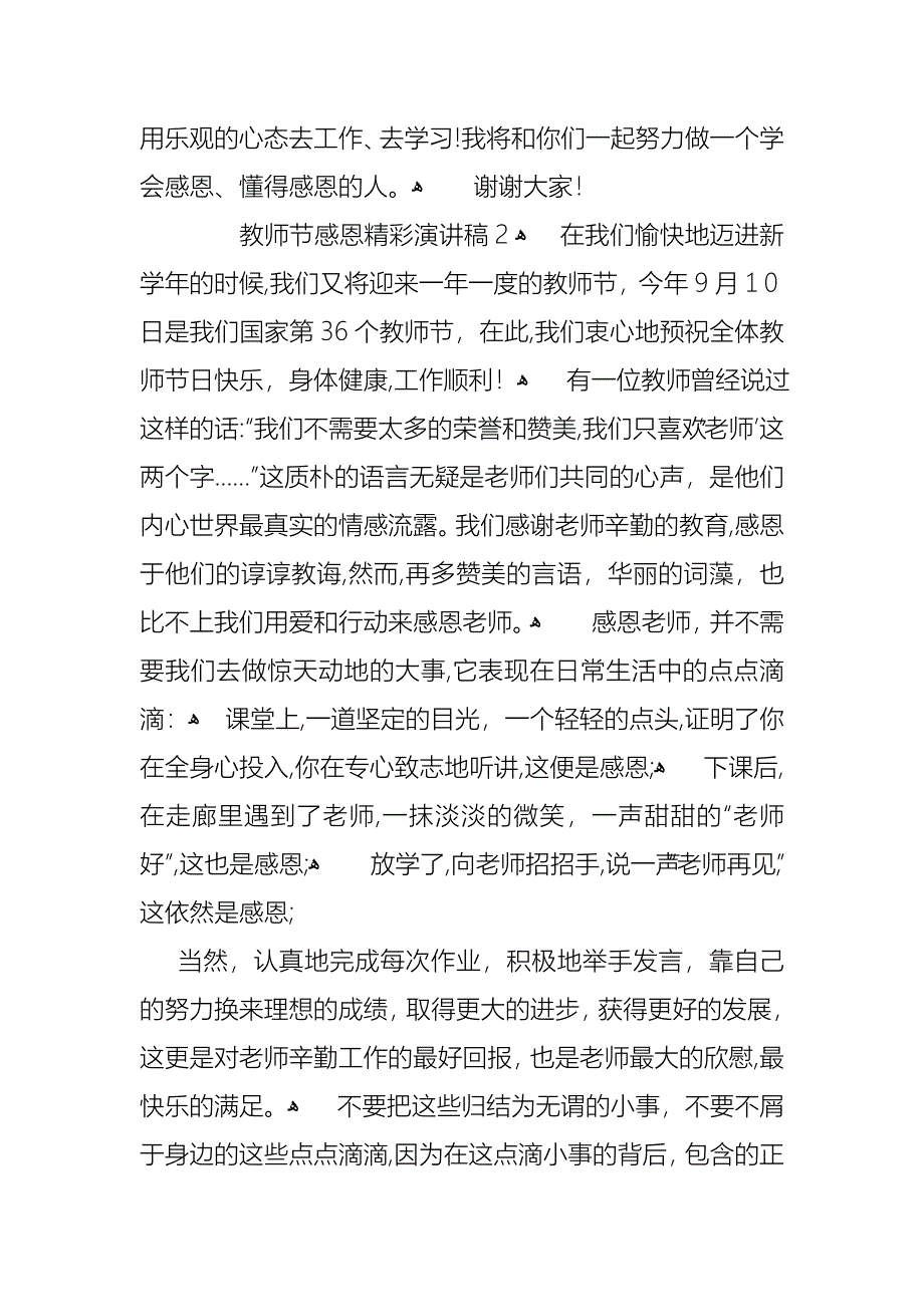 教师节感恩精彩演讲稿3篇_第4页