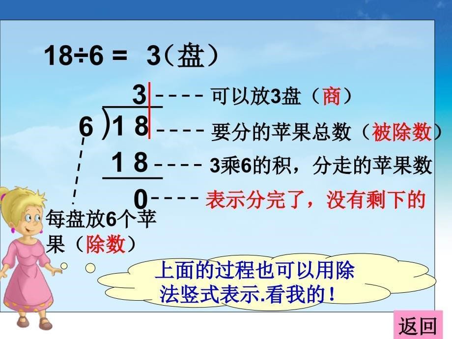 新版北师大二年级下1.1分苹果ppt课件_第5页