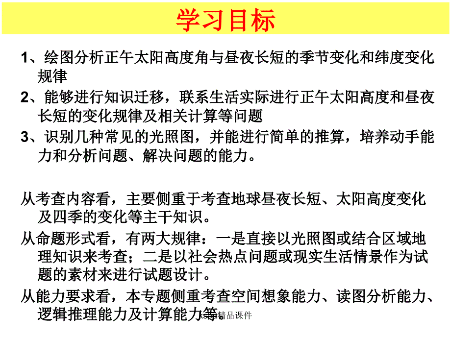 1.3地球公转的地理意义1019课_第2页