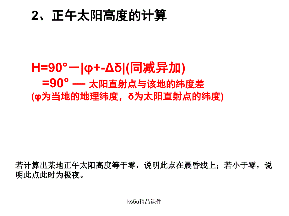 1.3地球公转的地理意义1019课_第4页