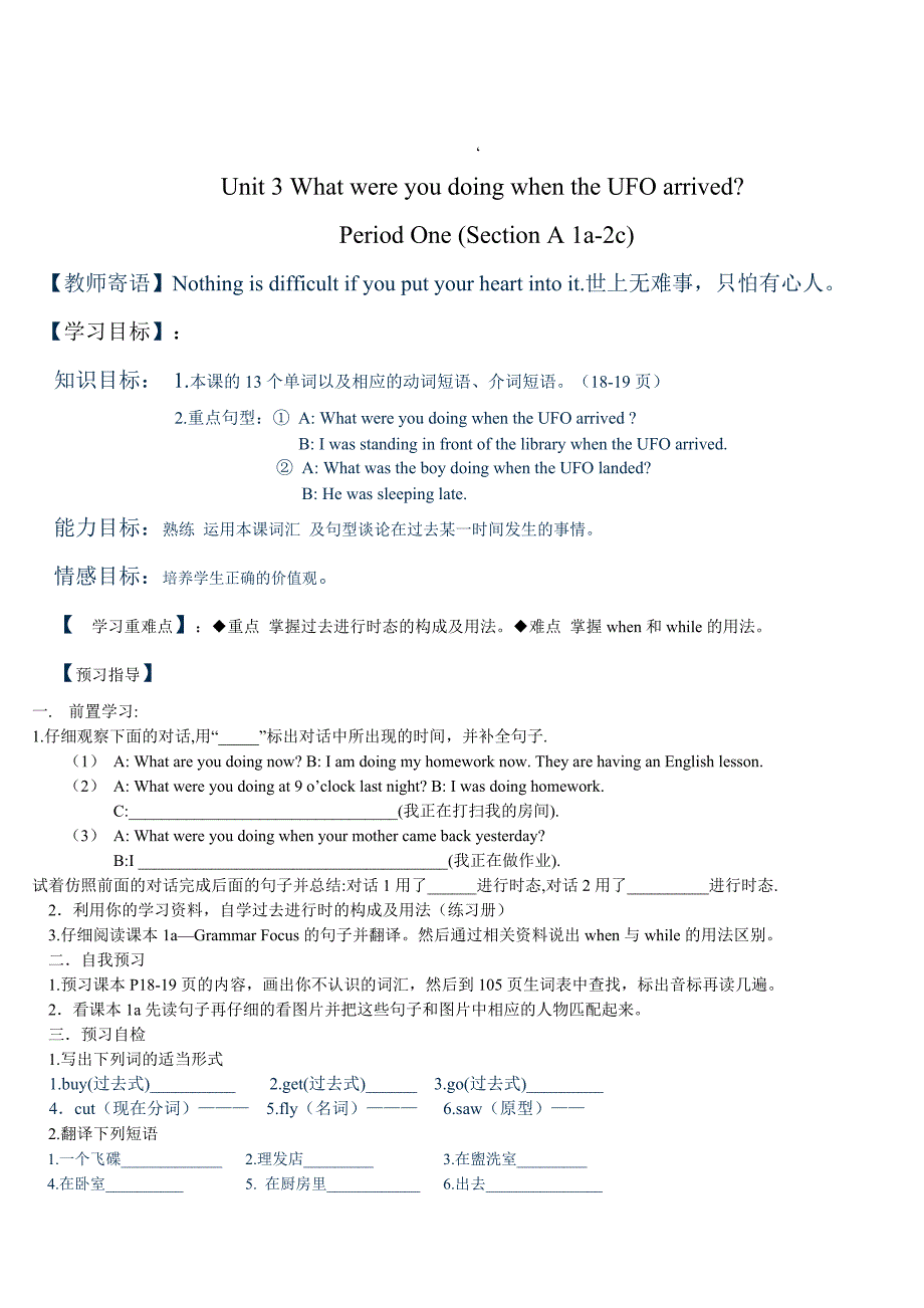 八年级英语下册Unit3WhatwereyoudoingwhentheUFOarrived导学案_第1页