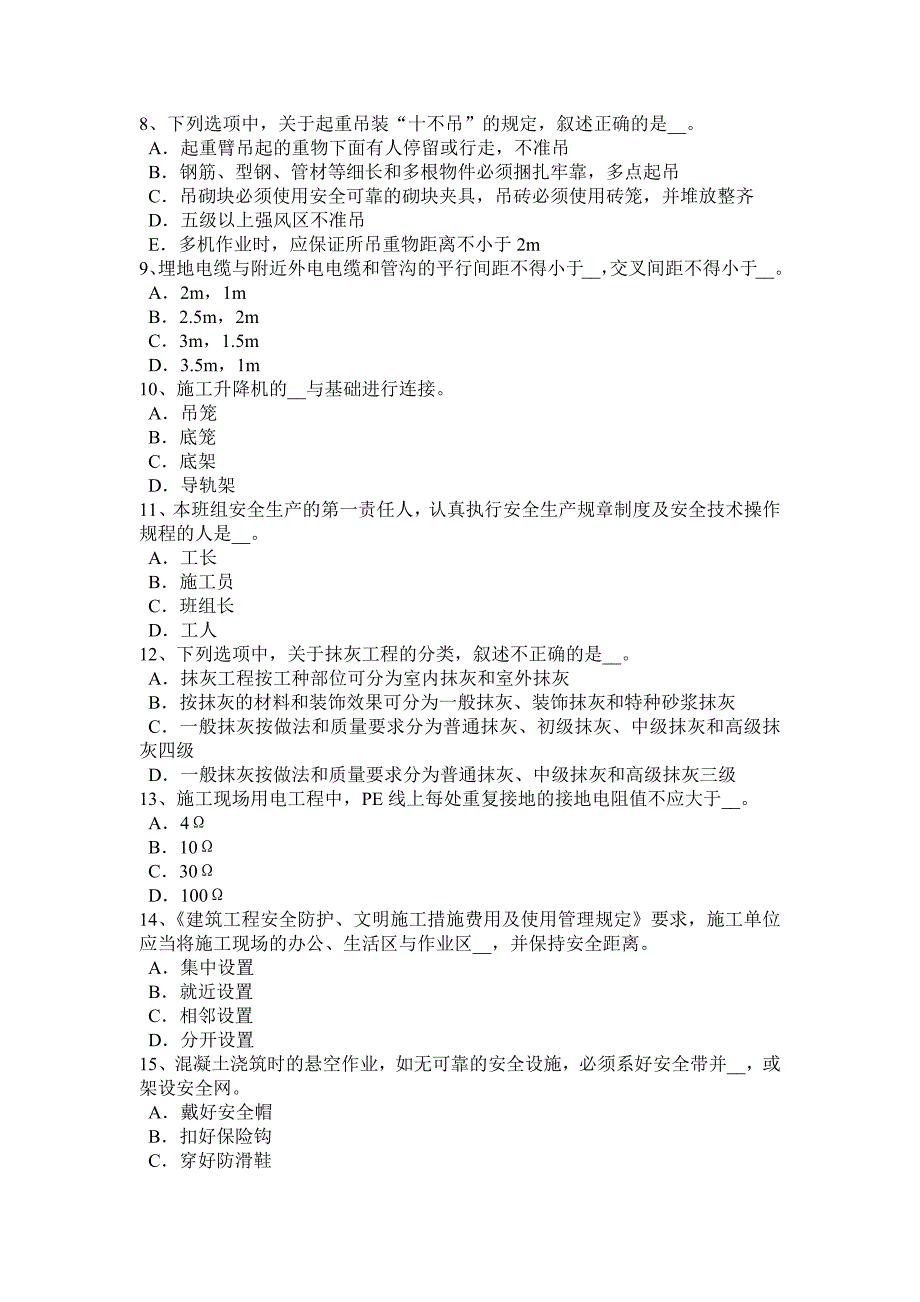 2023年广西下半年安全员A证考核考试题_第2页