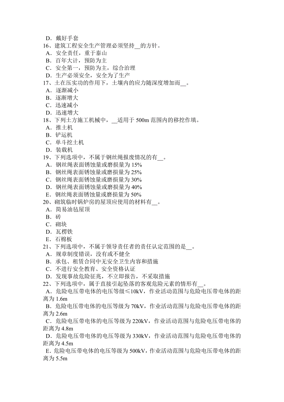 2023年广西下半年安全员A证考核考试题_第3页