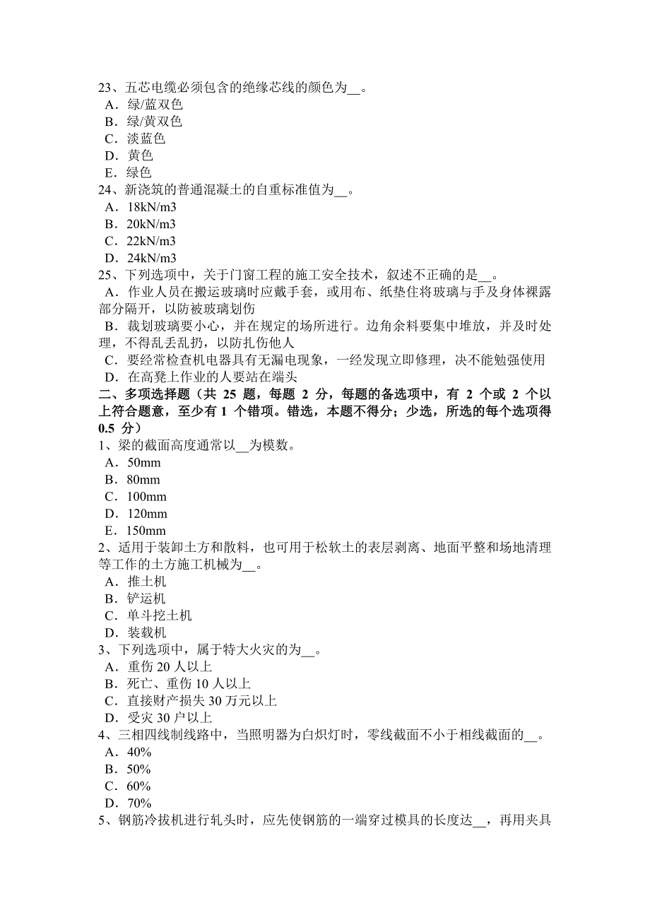 2023年广西下半年安全员A证考核考试题_第4页