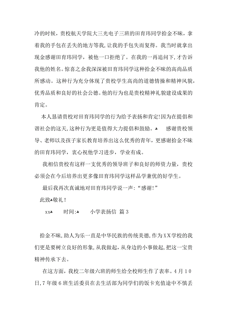 小学表扬信范文合集六篇_第3页