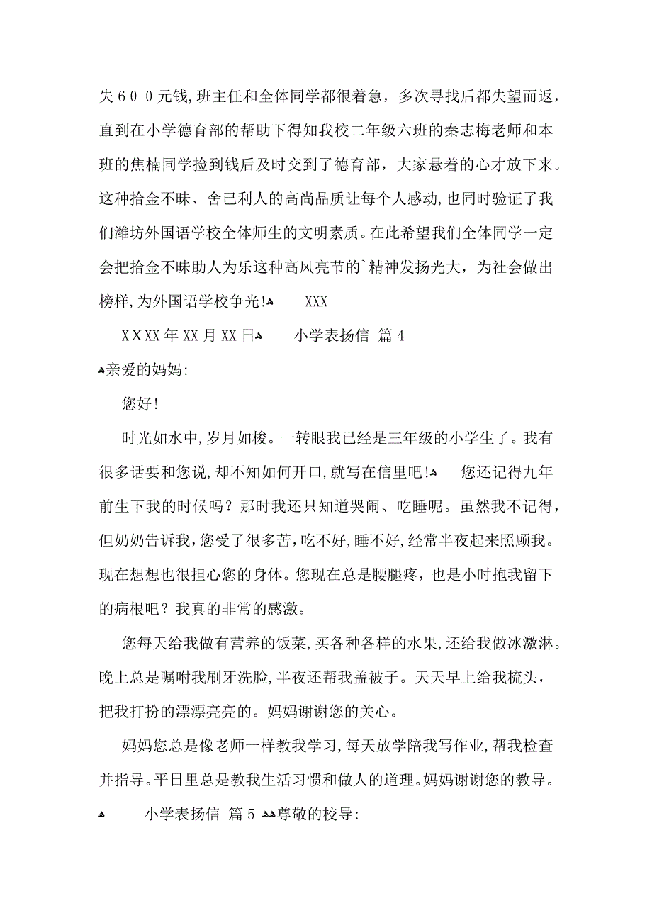 小学表扬信范文合集六篇_第4页