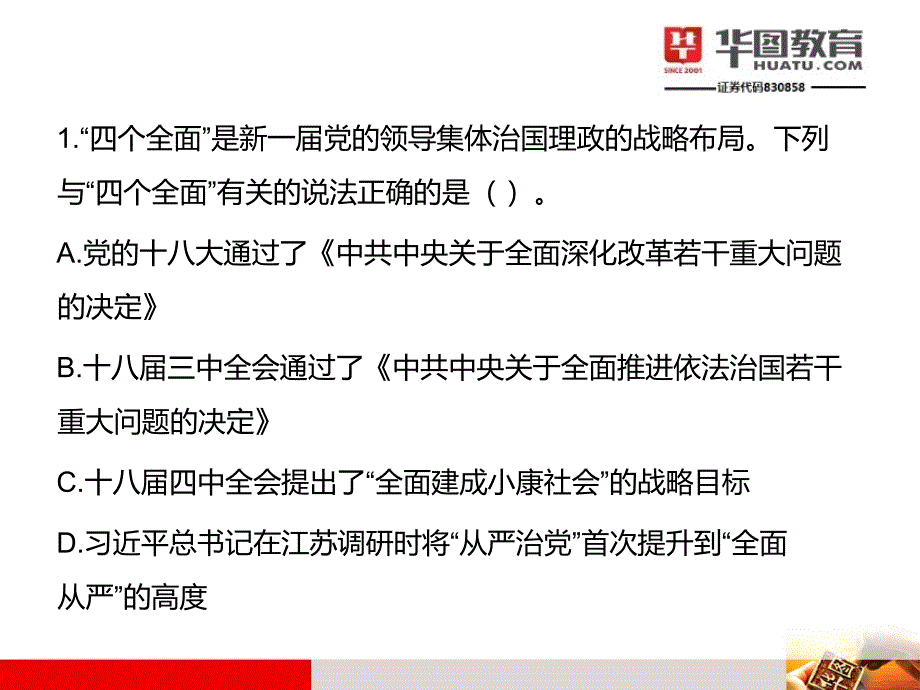 不得不看的50道省考常识题总结_第2页