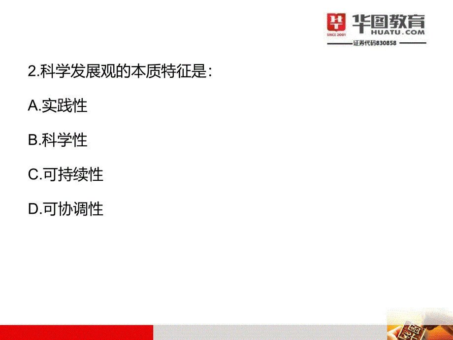 不得不看的50道省考常识题总结_第3页