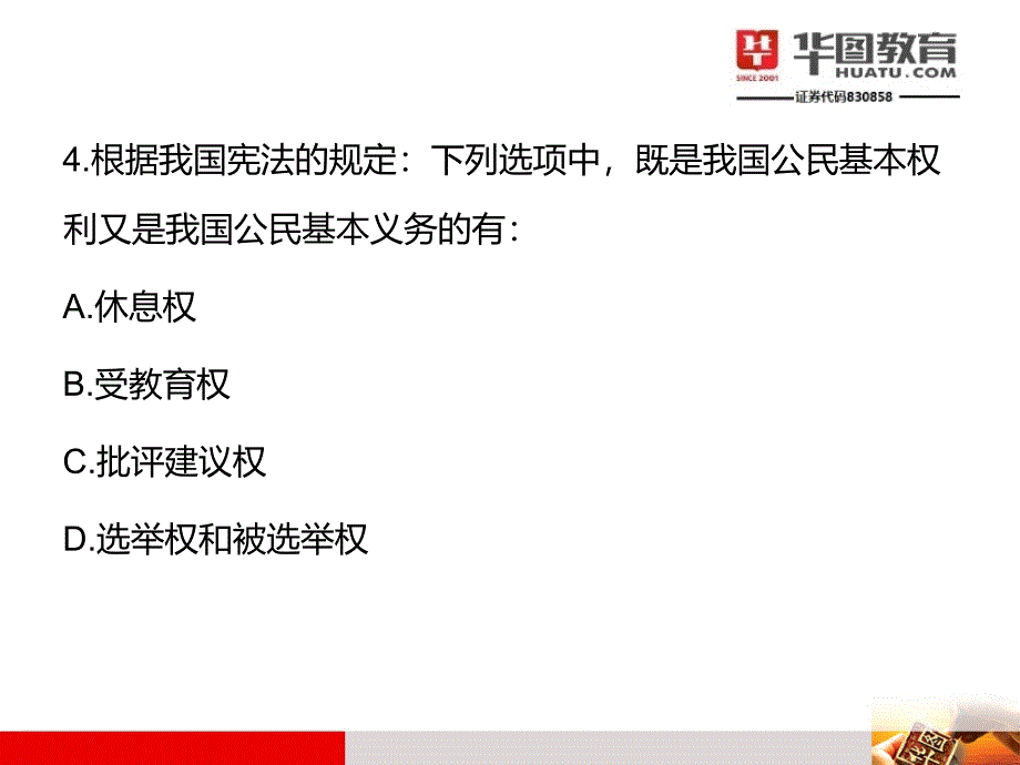 不得不看的50道省考常识题总结_第5页