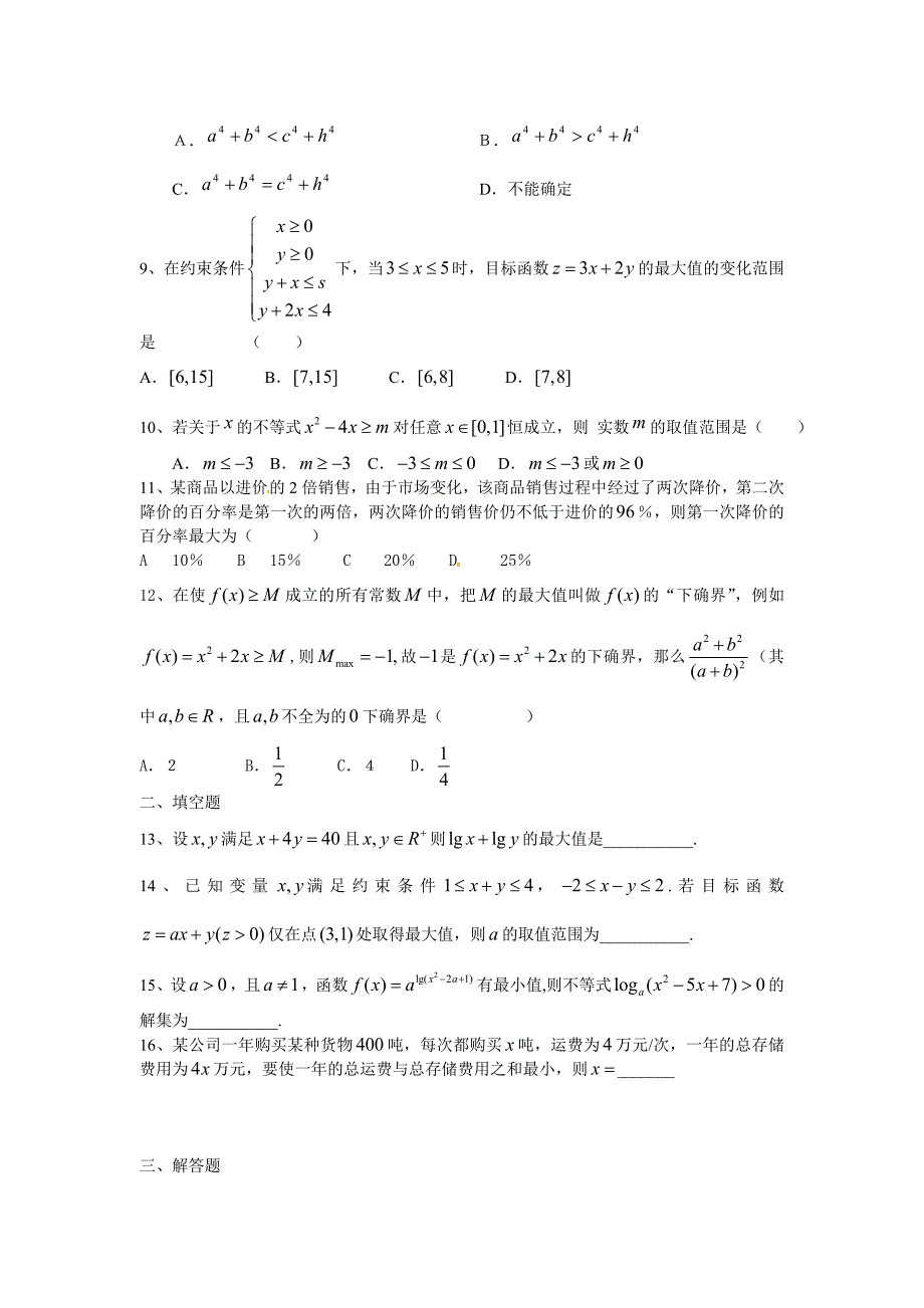 最新高中数学必修5人教A版第三章 不等式 测试卷A_第2页