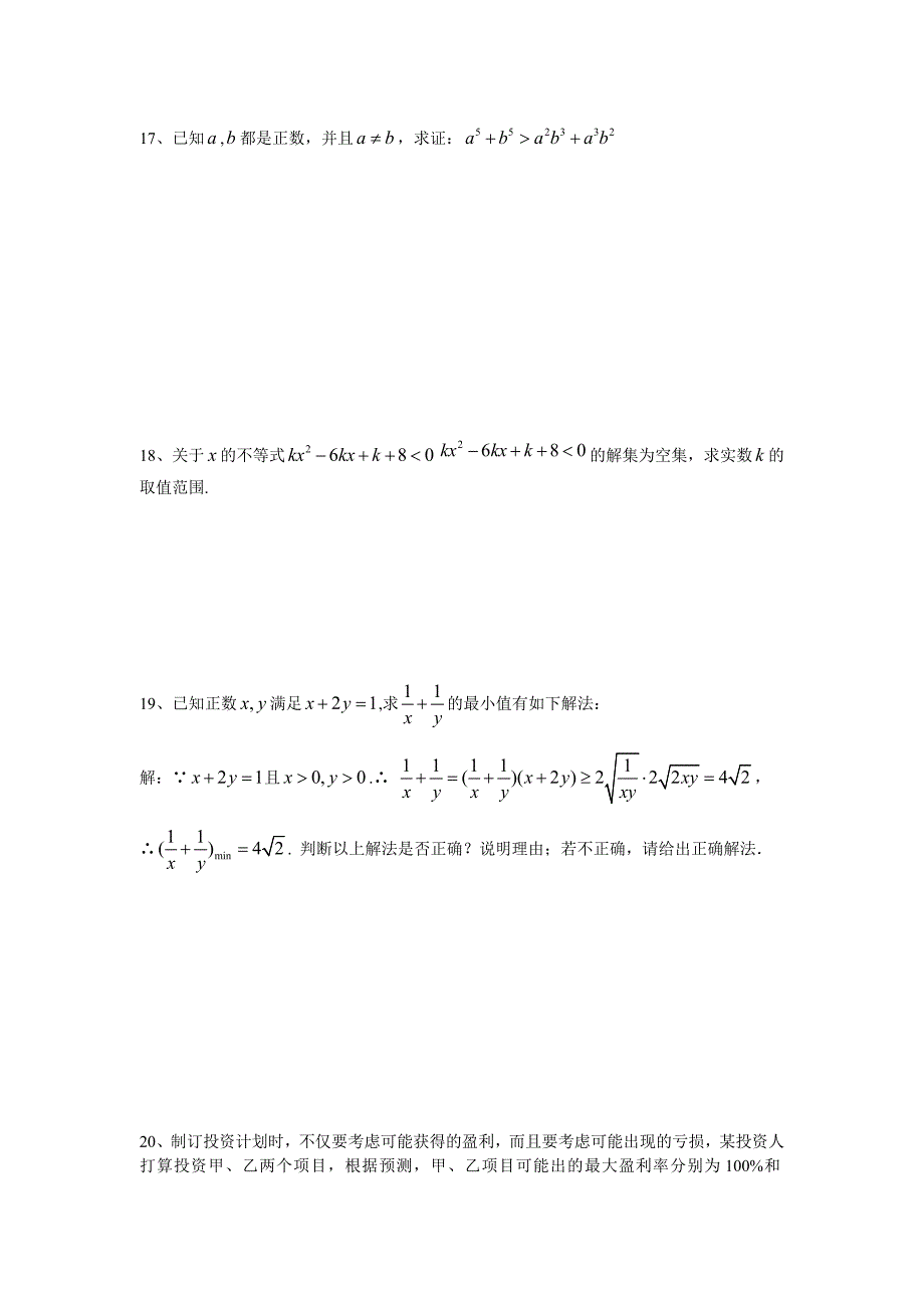 最新高中数学必修5人教A版第三章 不等式 测试卷A_第3页