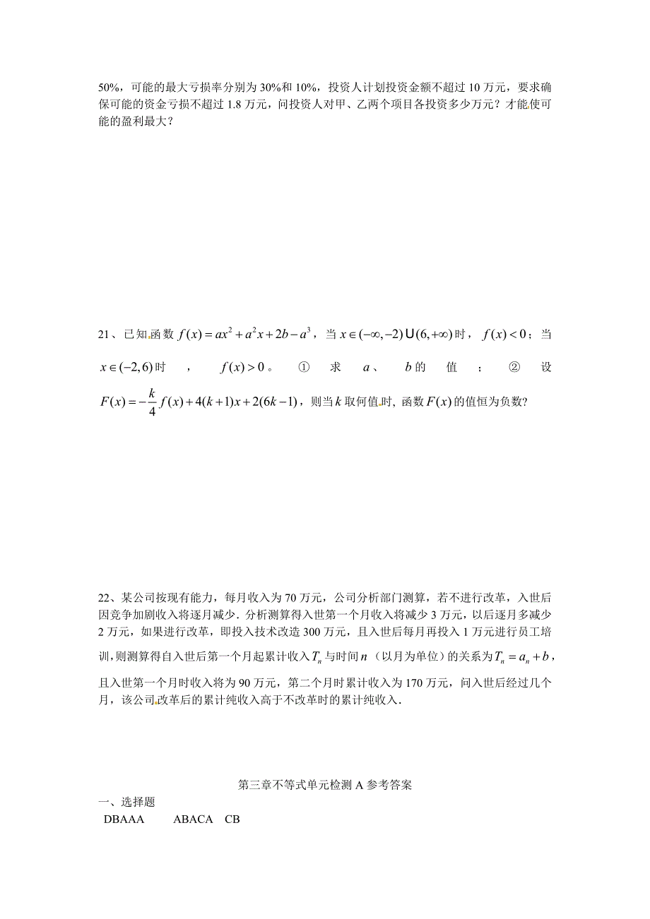 最新高中数学必修5人教A版第三章 不等式 测试卷A_第4页