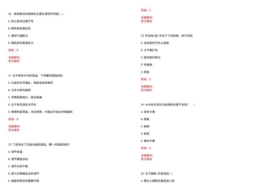 2022年07月四川凉山州紧急救援中心招聘拟聘历年参考题库答案解析_第5页