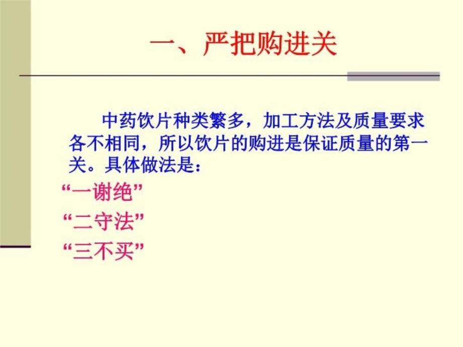 最新北京市崇文区中药饮片质量培训班ppt课件_第3页