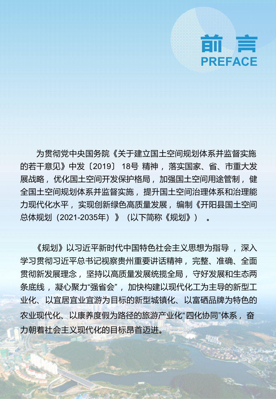 开阳县国土空间总体规划(2021-2035).docx_第3页