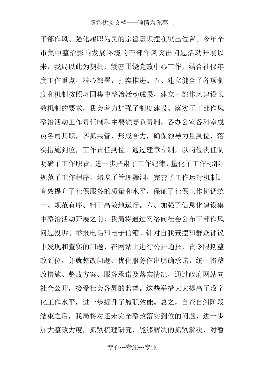 农保局干部作风突整改落实情况报告_第3页