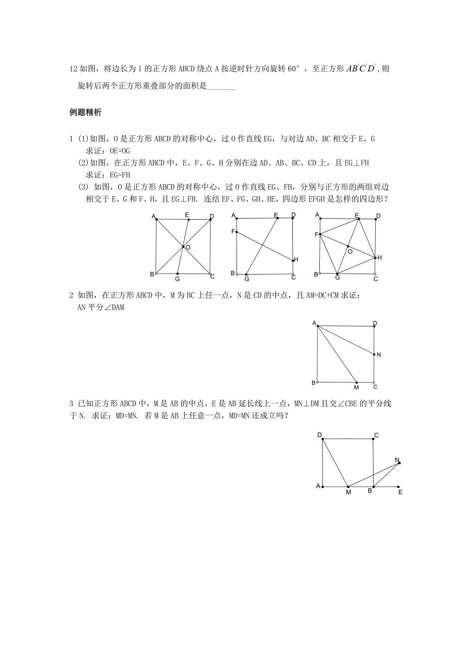 正方形练习题_第2页