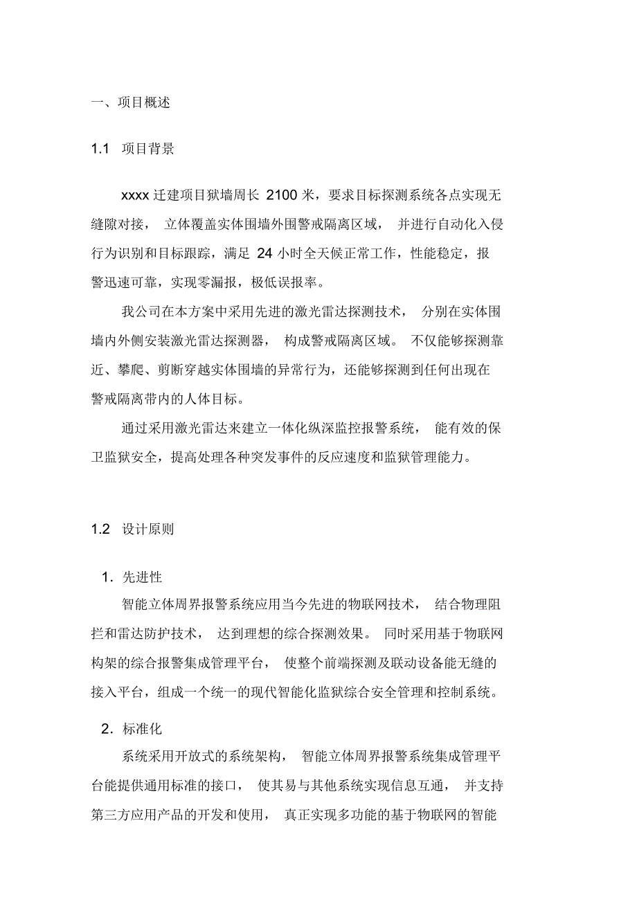 激光雷达周界方案_第3页