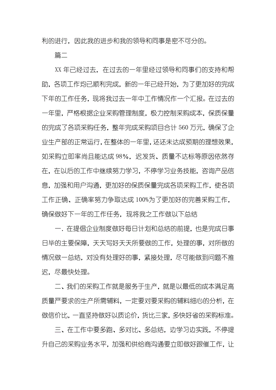 [erp采购总监工作总结]采购工作总结范文三篇_第3页