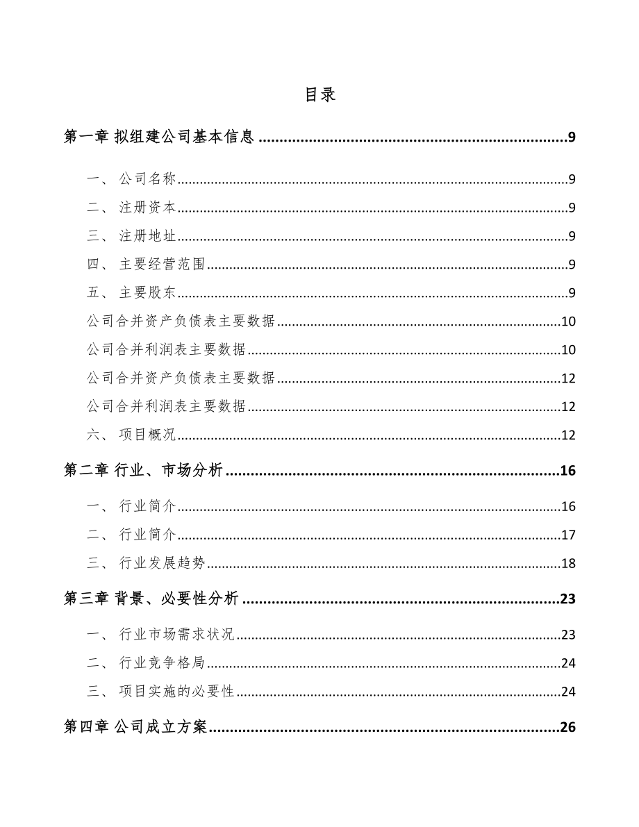南宁关于成立电缆附件公司可行性报告_第2页