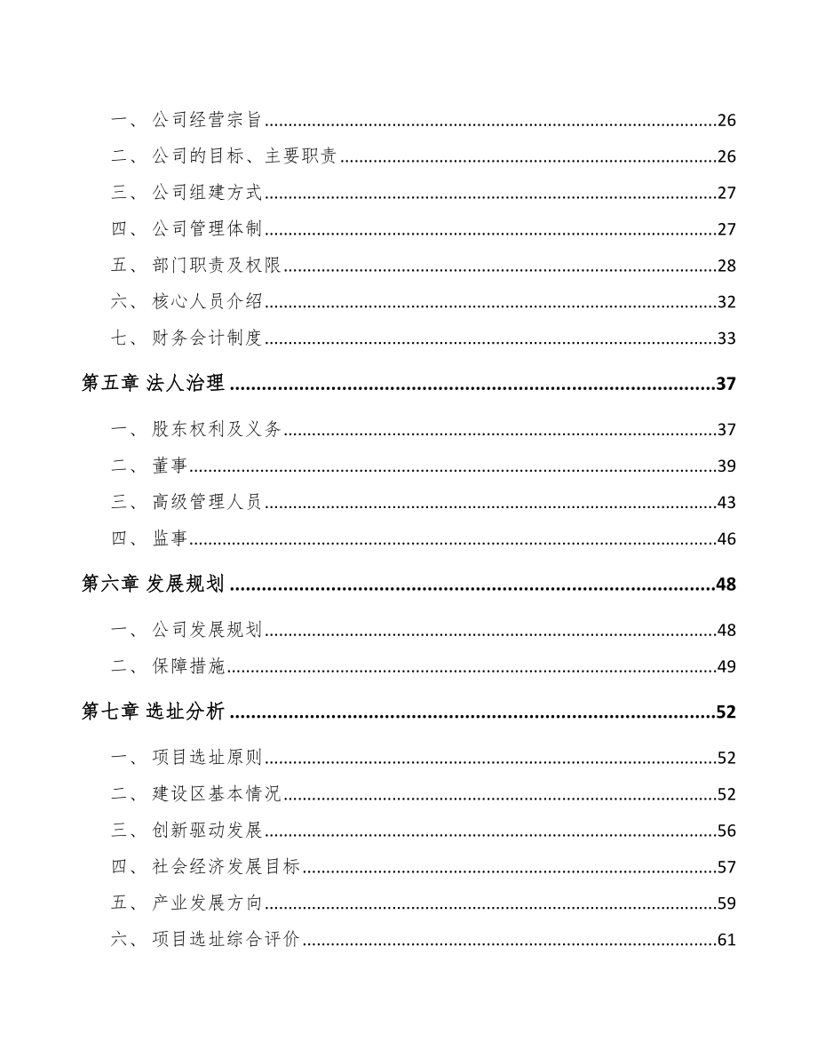 南宁关于成立电缆附件公司可行性报告_第3页