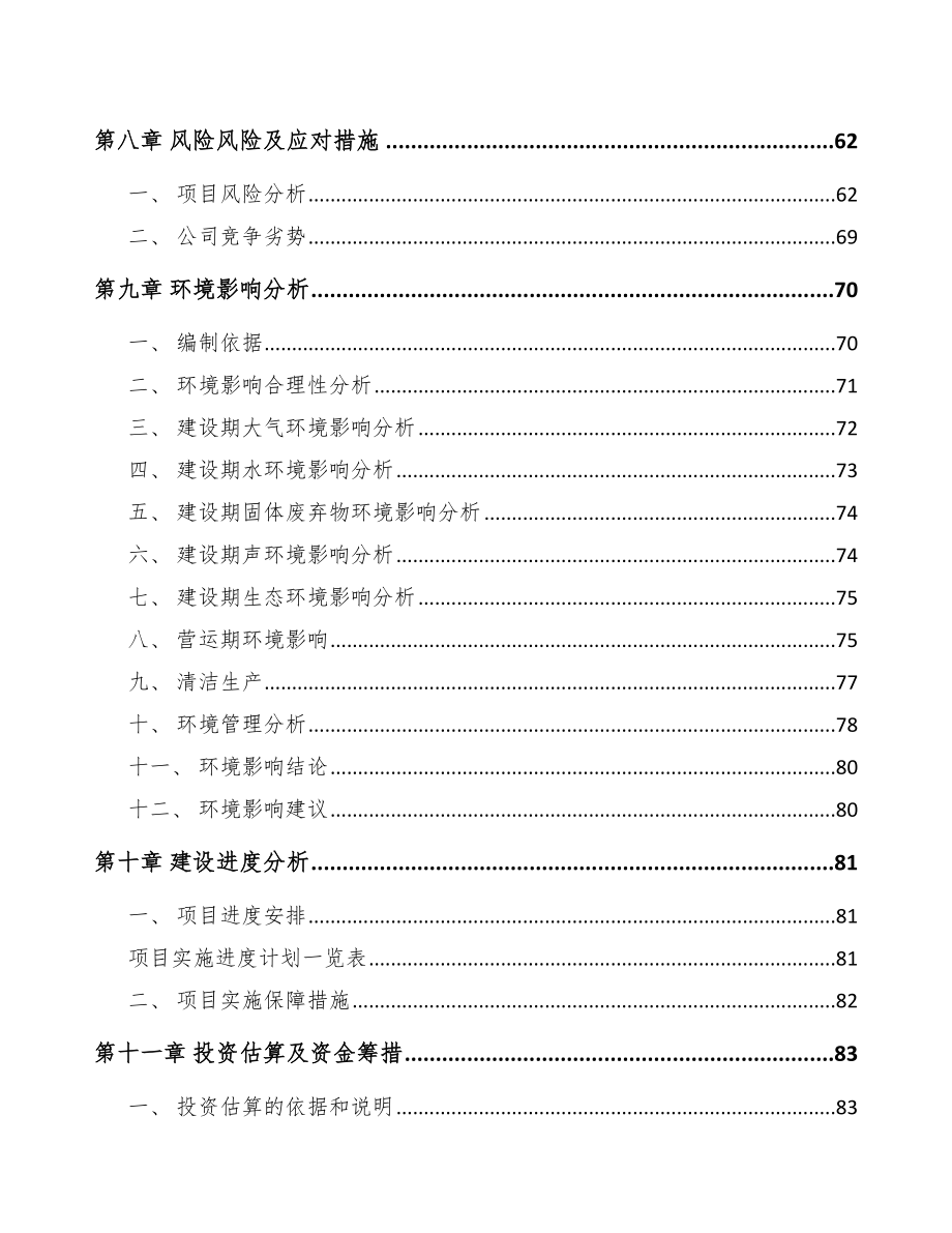 南宁关于成立电缆附件公司可行性报告_第4页