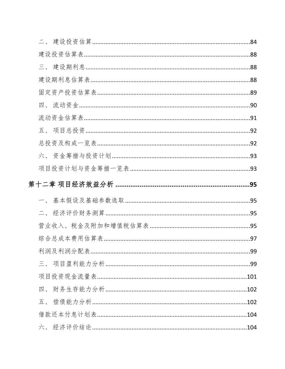 南宁关于成立电缆附件公司可行性报告_第5页