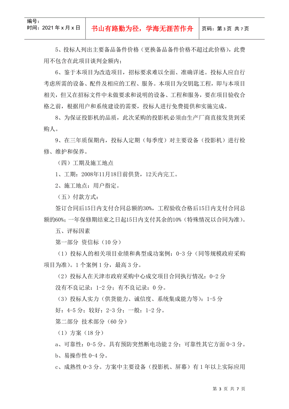 天津市规划局第一会议室投影演示系统改造工程招标要求_第3页