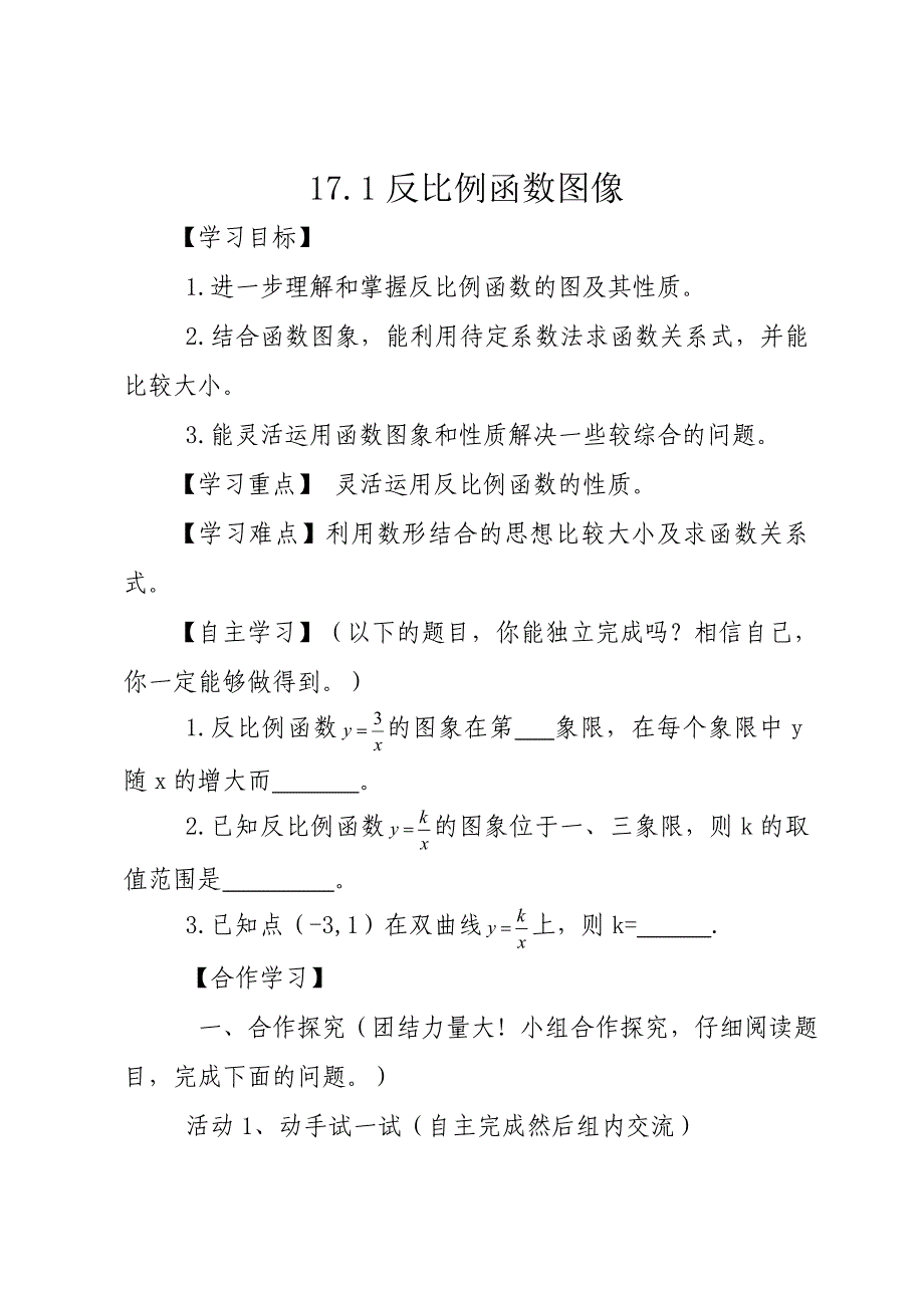 教育专题：复件171反比例函数的图像（3）_第1页