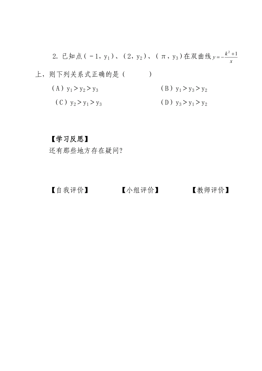 教育专题：复件171反比例函数的图像（3）_第4页