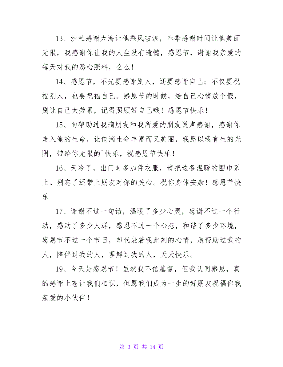 热门感恩节祝福句子汇总90句_第3页