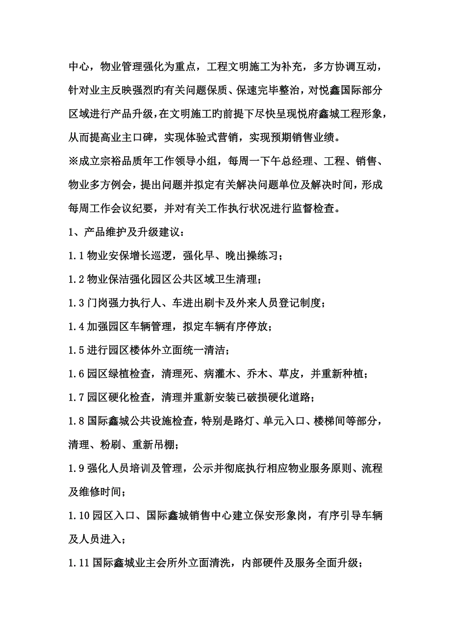 房地产营销推广方案_第3页