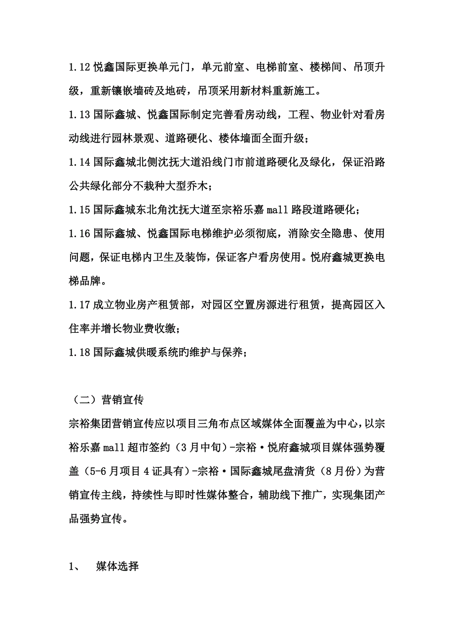 房地产营销推广方案_第4页