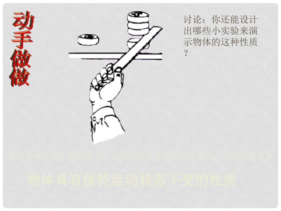 高中物理 4.1 伽利略的理想实验与牛顿第一定律 7课件 粤教版必修1_第4页