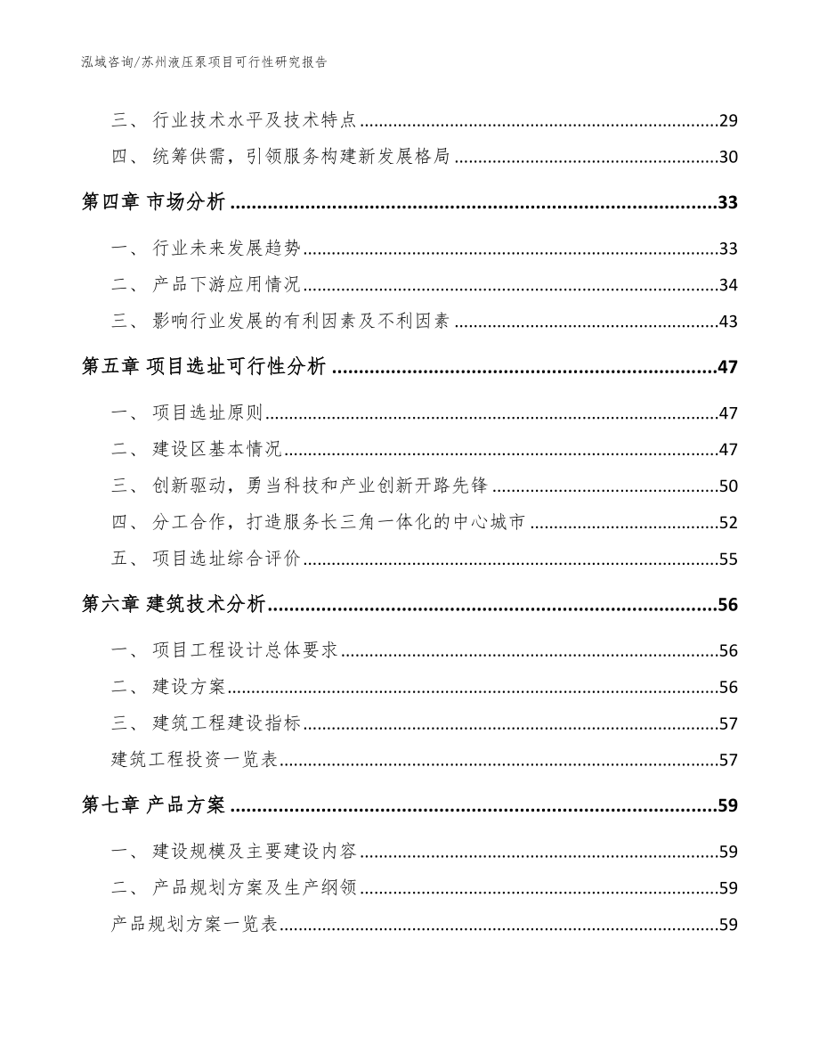 苏州液压泵项目可行性研究报告【范文参考】_第2页