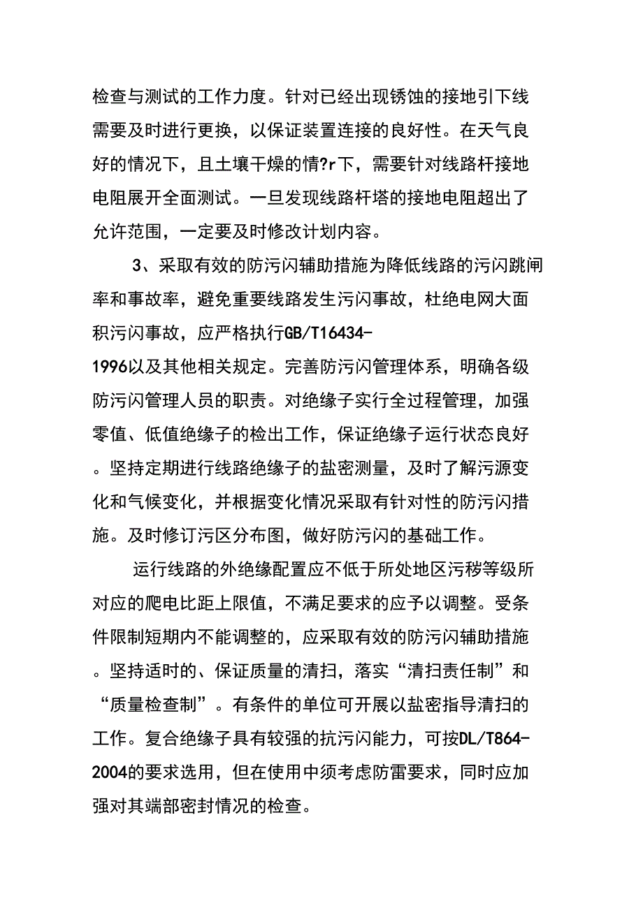 500KV超高压输电线路故障分析_第4页