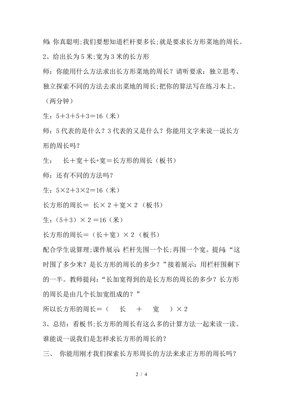 新北师大版三年级上册《长方形的周长》教案设计_第2页